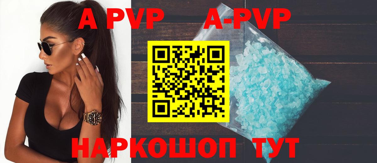 APVP VHQ Геленджик