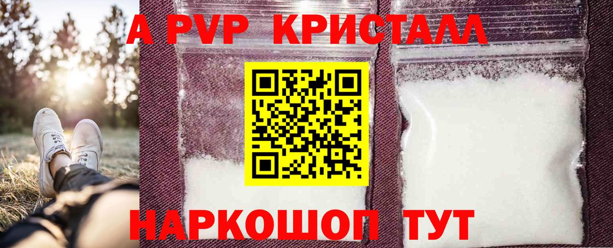 Alpha-PVP СК КРИС  APVP  Вход с VPN  Геленджик  Alfa_PVP кристаллы 