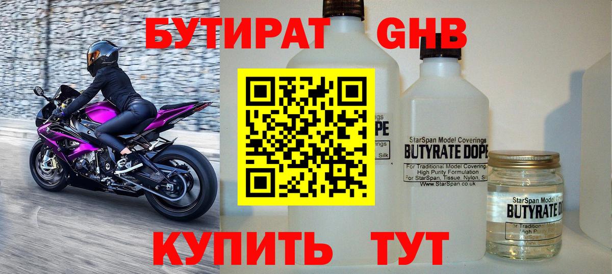 БУТИРАТ BDO 33% Геленджик