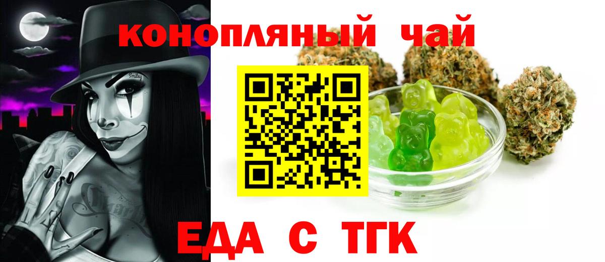 Cannafood конопля  Вход с VPN  Геленджик 