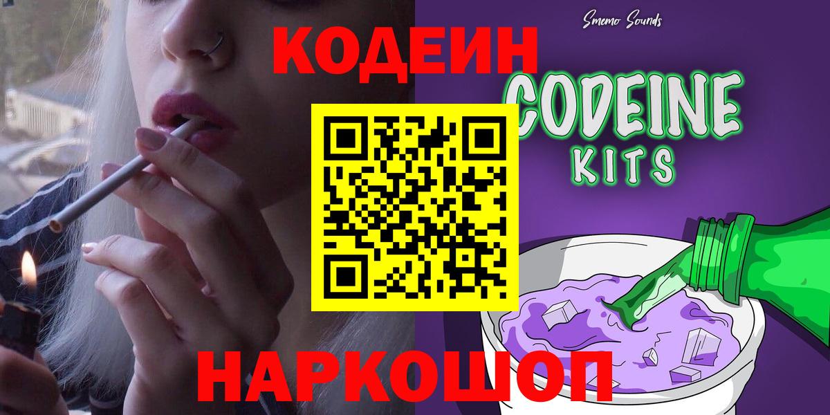 Codein Purple Drank Геленджик