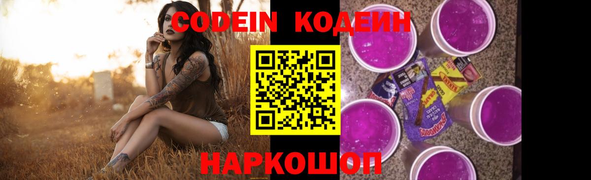 Кодеиновый сироп Lean напиток Lean (лин)  Вход с VPN  Кодеин напиток Lean (лин)  Геленджик 