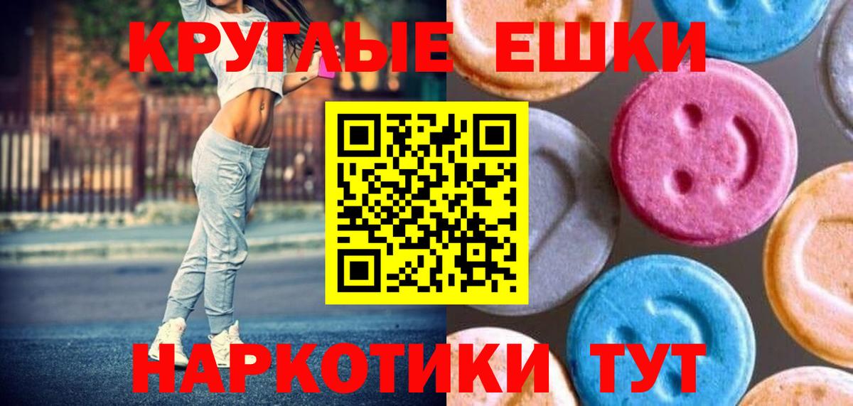 Геленджик  Экстази круглые  Вход с VPN  Ecstasy 280 MDMA 