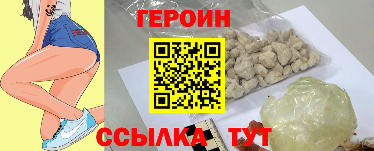 ГЕРОИН Афган  Вход с VPN  Геленджик 