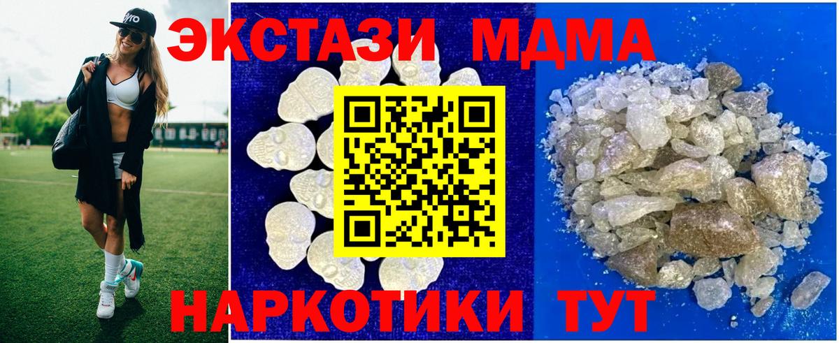 МДМА кристаллы  МДМА  Вход с VPN  Геленджик  МДМА кристаллы 
