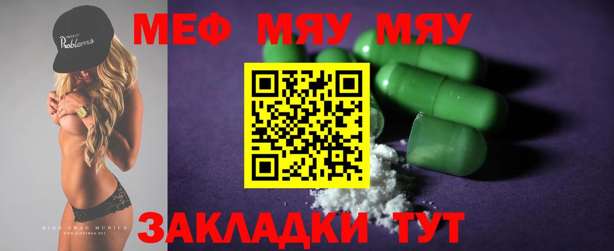 Мефедрон кристаллы Геленджик