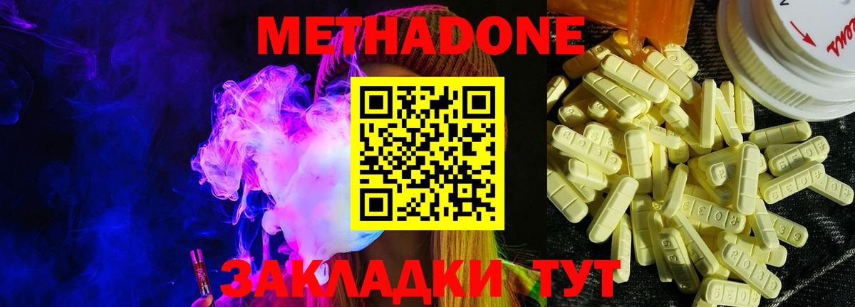 МЕТАДОН мёд  Метадон белоснежный  Вход с VPN  Геленджик 