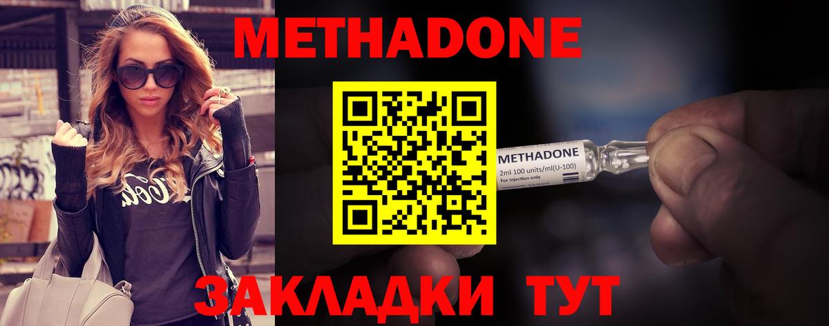 МЕТАДОН мёд Геленджик